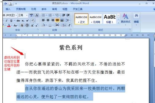 我来分享word文档拖动文字的操作方法 我来分享我的宝藏男孩的英文