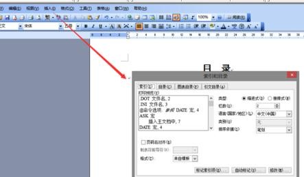 我来分享word2003制作目录的具体使用方法 我来分享我的网络故事