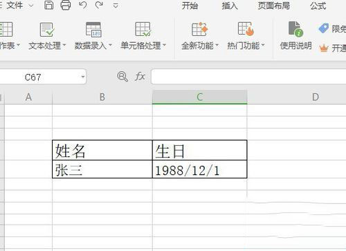 我来分享WPS2019合并单元格的具体操作方法 我来分享故事教案