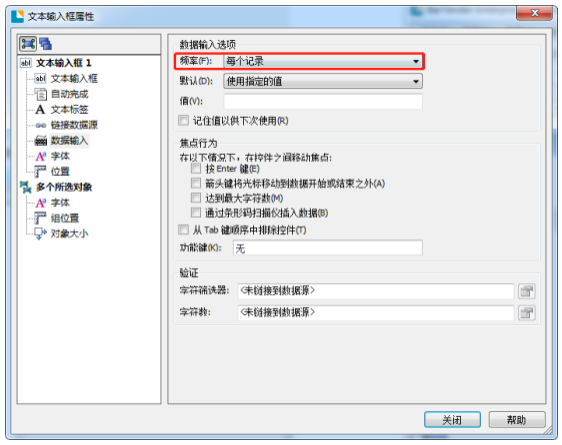 我来分享BarTender设置手动输入数据的操作步骤 我来分享一下