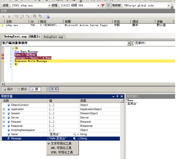 我来分享Visual Studio 2008 SP1 中调试ASP的图文教程 我来分享一个钓黄尾的配方吧
