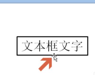 我来分享PowerPoint2007文本框的尺寸设置方法 我来分享一下