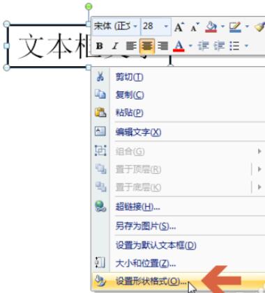 我来分享PowerPoint2007文本框的尺寸设置方法 我来分享一下