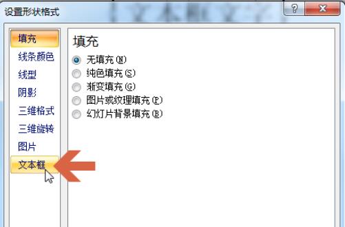 我来分享PowerPoint2007文本框的尺寸设置方法 我来分享一下