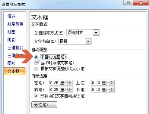 我来分享PowerPoint2007文本框的尺寸设置方法 我来分享一下