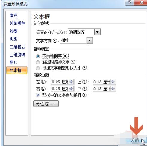 我来分享PowerPoint2007文本框的尺寸设置方法 我来分享一下