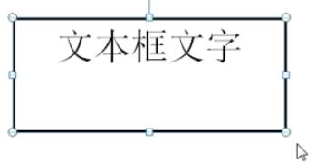 我来分享PowerPoint2007文本框的尺寸设置方法 我来分享一下