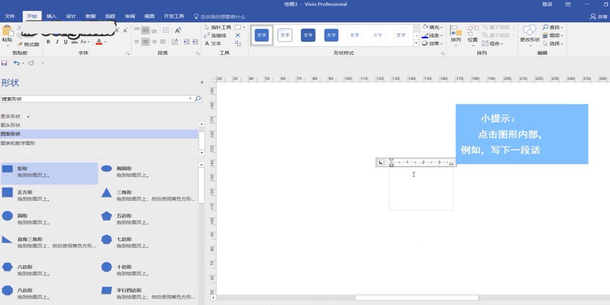 我来分享Visio 2013设置方法文字样式的操作方法 我来分享故事教案
