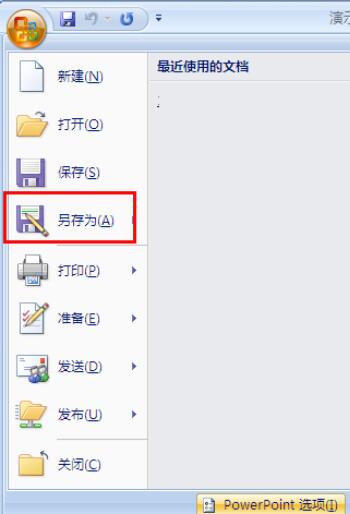 我来分享PowerPoint2007打开权限密码的设置方法 我来分享汽车知识