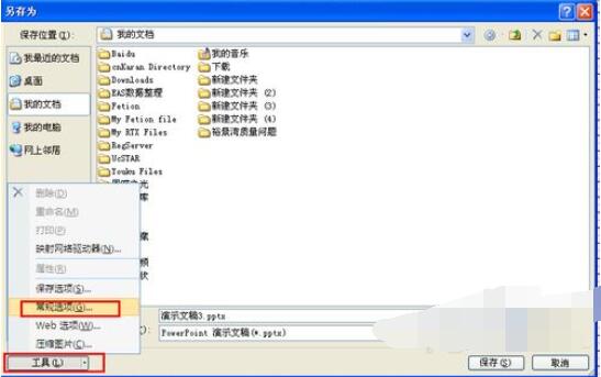 我来分享PowerPoint2007打开权限密码的设置方法 我来分享汽车知识