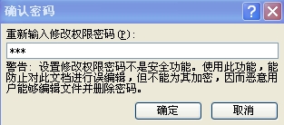 PowerPoint2007打开权限密码的设置方法截图