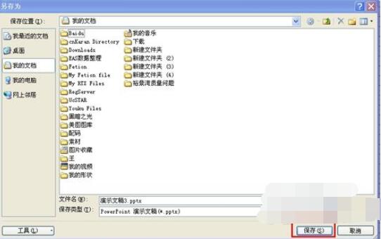 我来分享PowerPoint2007打开权限密码的设置方法 我来分享汽车知识