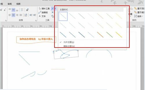 我来分享visio2013中画箭头的具体操作步骤 我来分享积累的好词佳句