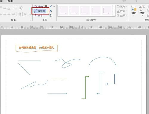 我来分享visio2013中画箭头的具体操作步骤 我来分享积累的好词佳句