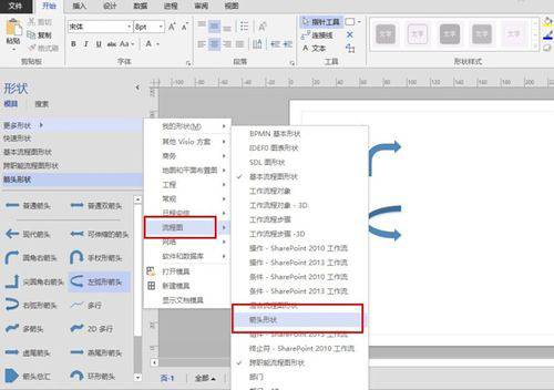 我来分享visio2013中画箭头的具体操作步骤 我来分享积累的好词佳句
