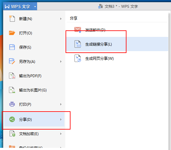 我来分享wps office 2010生成链接我来说说的使用教程