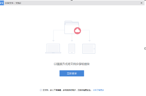 我来分享wps office 2010生成链接我来说说的使用教程