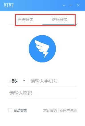我来分享钉钉登录电脑版的操作方法