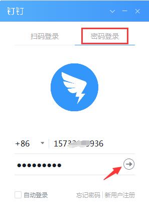 我来分享钉钉登录电脑版的操作方法