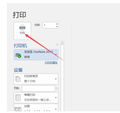 我来分享word2019打印文档的操作教程 我来分享我对大学的看法英语