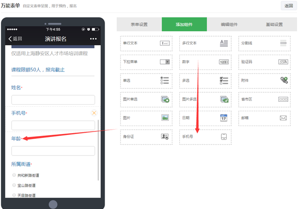 公众号里添加微信自定义报名小程序,微信报名小程序怎么做的截图