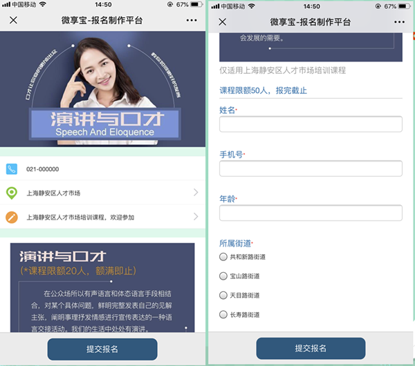 公众号里添加微信自定义报名小程序,微信报名小程序怎么做的截图
