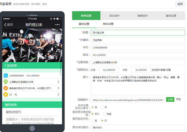 我来分享微信公众号制作简单线上预约系统