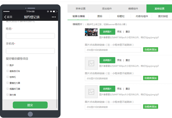 我来分享微信公众号制作简单线上预约系统