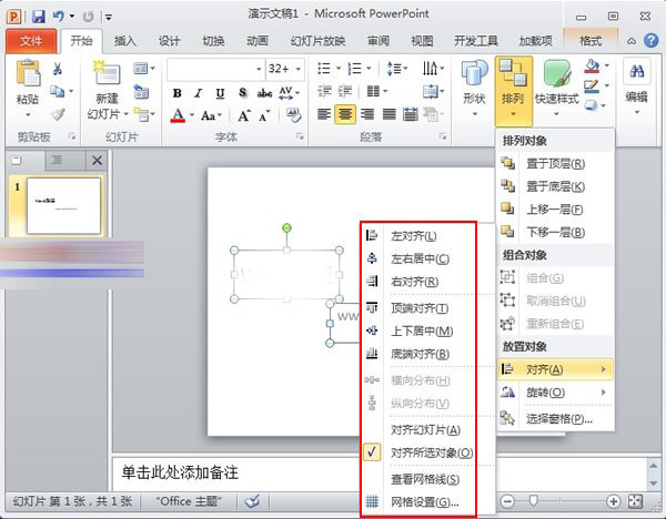 我来分享PowerPoint2010中对象快速对齐的详细操作方法 我来分享一本书