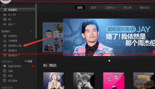 我来分享网易云音乐云盘功能详细使用说明