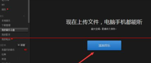 我来分享网易云音乐云盘功能详细使用说明