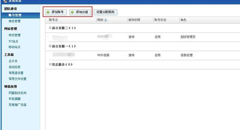 我来分享百度商桥在线客服设置的操作步骤