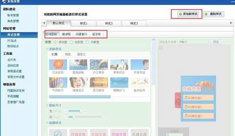 我来分享百度商桥在线客服设置的操作步骤