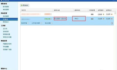 我来分享百度商桥在线客服设置的操作步骤