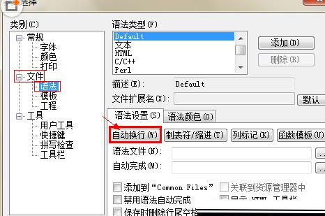 我来分享EditPlus设置自动换行的具体操作流程 我来分享故事教案