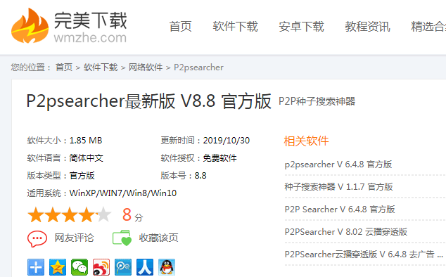 我来分享 p2p 种子搜索器用不了的原因和解决方法，为你解除困扰。