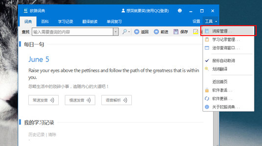 我来分享欧路词典添加词库的具体操作教程 欧路词典注册码我来说说