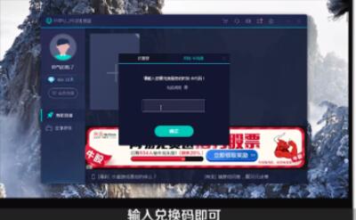 我来分享uu加速器兑换码使用方法