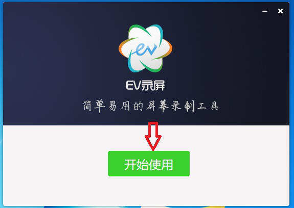我来分享 EV 录屏没声音怎么办。