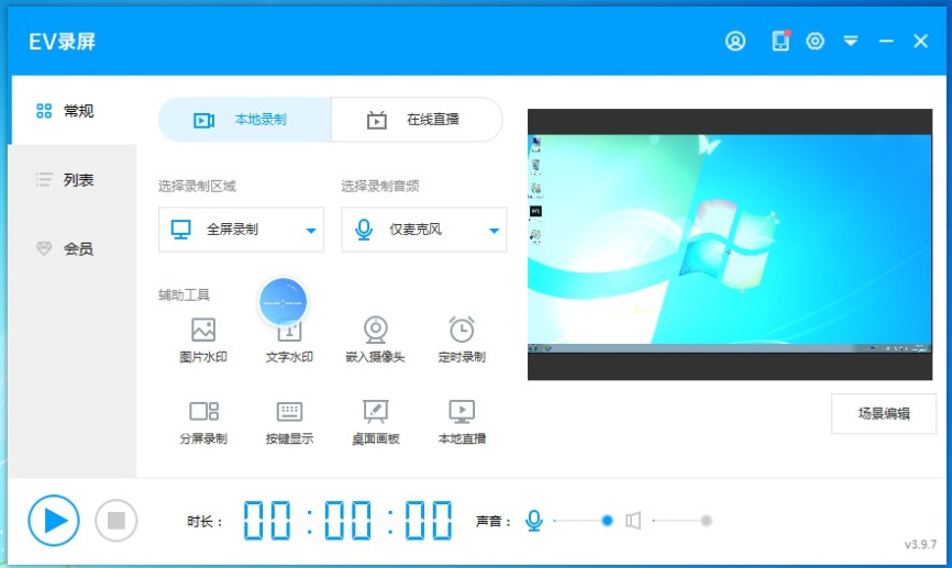 我来分享 EV 录屏没声音怎么办。