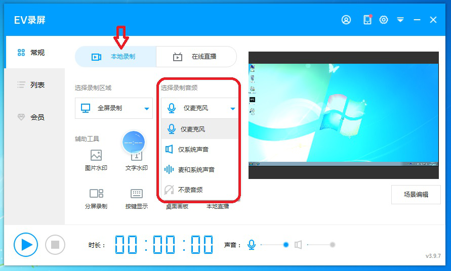 我来分享 EV 录屏没声音怎么办。