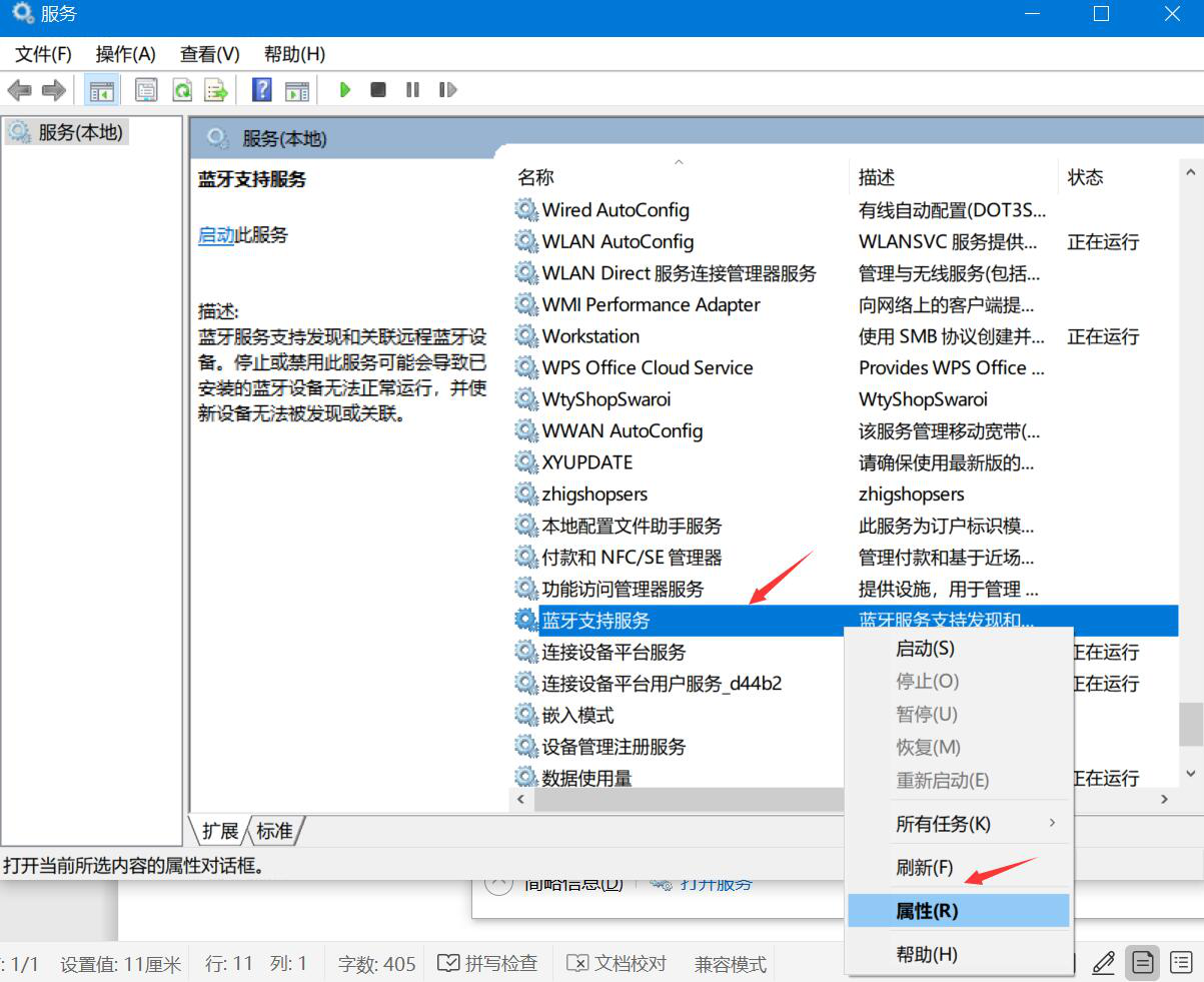 我来分享电脑蓝牙功能无法使用的解决方法，简单有效。