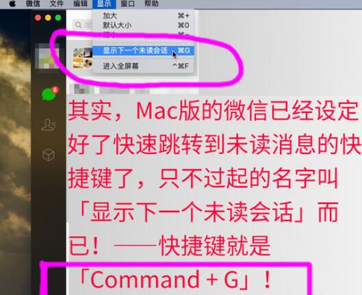 我来分享微信Mac版未读消息快捷键查看方法 微信怎么我来说说长视频