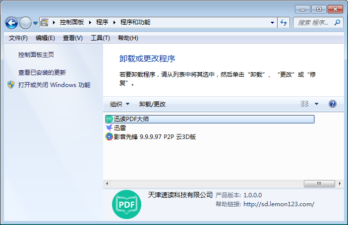 我来分享迅读 PDF 大师卸载方法整理，一共三种。