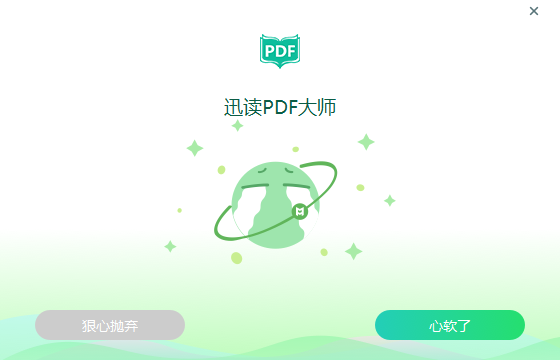我来分享迅读 PDF 大师卸载方法整理，一共三种。