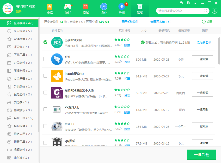我来分享迅读 PDF 大师卸载方法整理，一共三种。