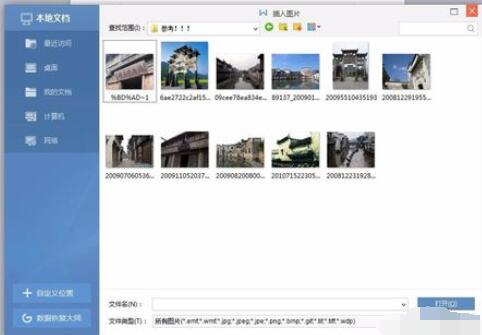 我来分享wps2008中插入图片的操作步骤 我来分享故事教案