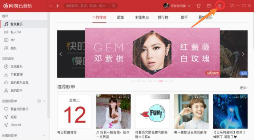 我来分享网易云音乐播放失败的解决方法，建议收藏。