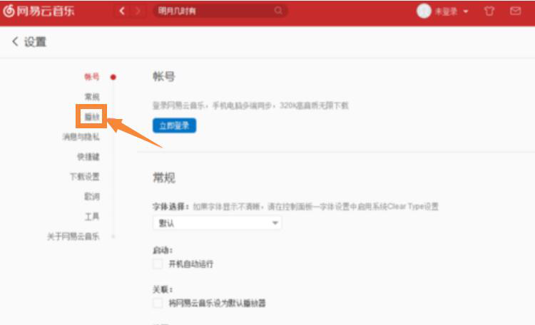 我来分享网易云音乐播放失败的解决方法，建议收藏。