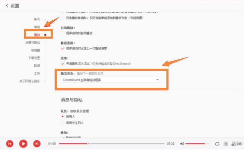 我来分享网易云音乐播放失败的解决方法，建议收藏。